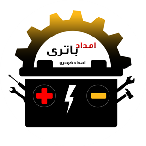 امدادباتری